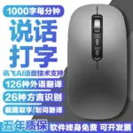 AI intelligent voice mouse message Bluetooth wireless voice control input translation speaking microphone typing recognition text flying