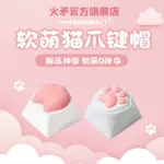 Cat claw keycap cute simulation hand feeling silicone meat pad butt corgi butt OEM high girl creative single
